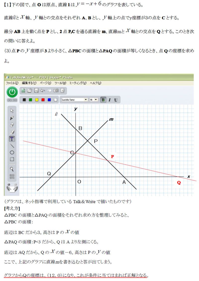 中学生 高校受験情報 2 22 一次関数 中学2年レベル Grapes6 80紹介