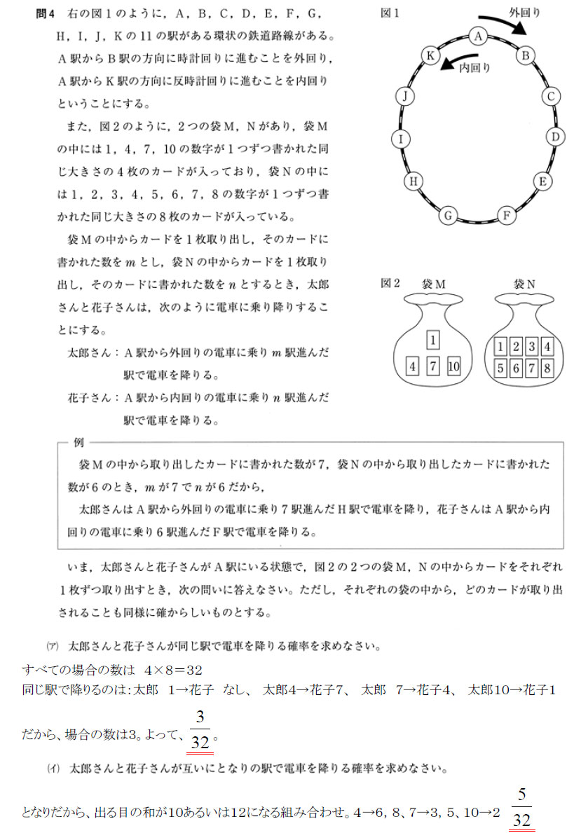 中学生・高校受験情報: 2/19 神奈川県高入試（数学）---問4-5