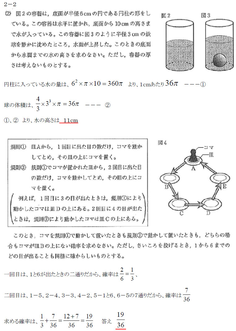 中学生・高校受験情報: 3/12 2012年 静岡県立高校入試・数学 残りの